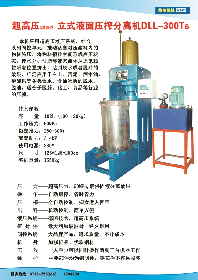 液固分離壓榨機(jī)300TS,污泥處理，藥材壓榨，油渣處理，白土壓榨，水果榨汁