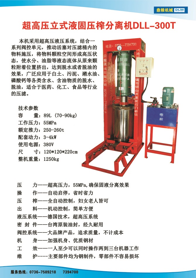 液固分離300t,油泥壓榨機(jī)，固液分離機(jī)，污泥脫液機(jī)，化工原料壓濾機(jī)