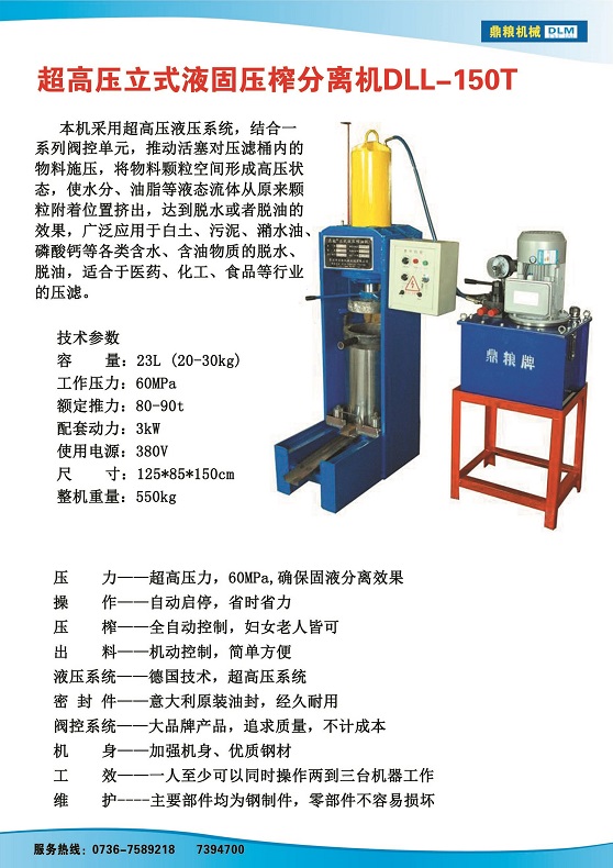 液固分離壓榨機(jī)150t,污泥處理，藥材壓榨，油渣處理，白土壓榨，水果榨汁